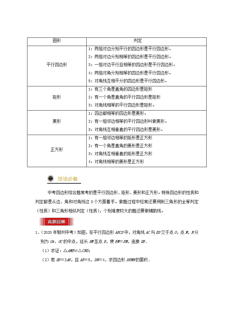 预测03 四边形综合2021年中考数学三轮冲刺过关（全国通用）02