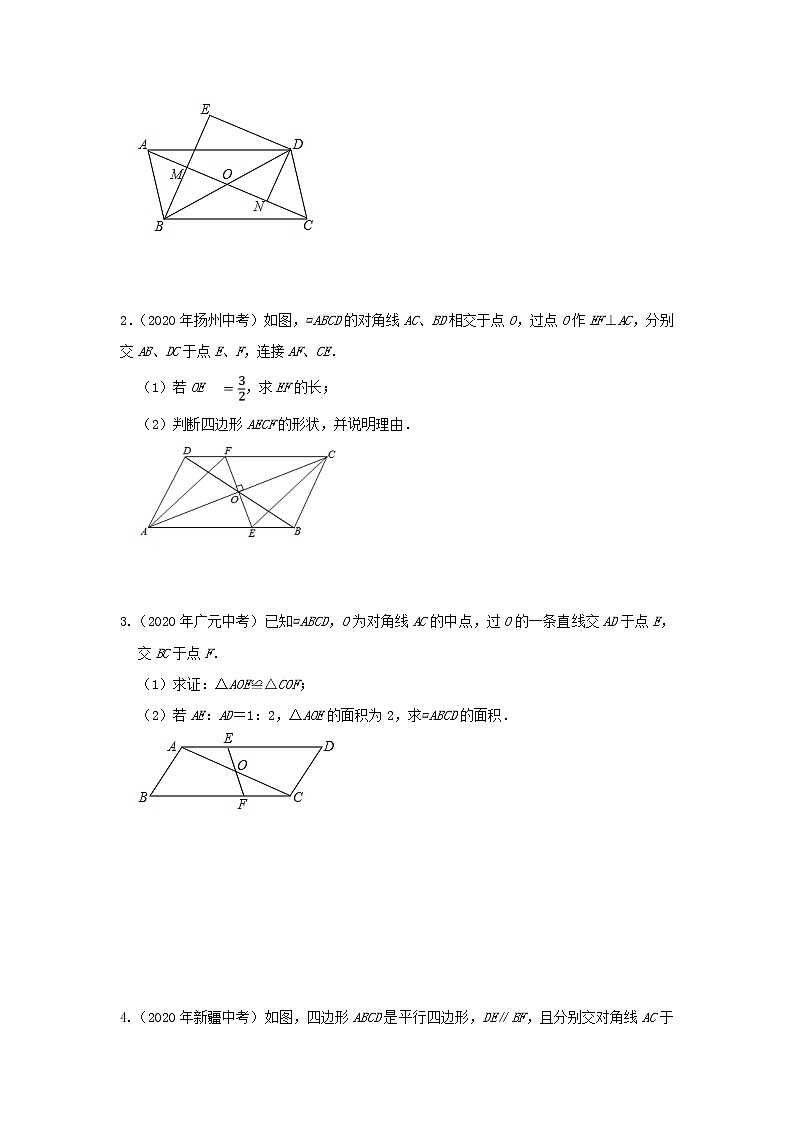 预测03 四边形综合2021年中考数学三轮冲刺过关（全国通用）03