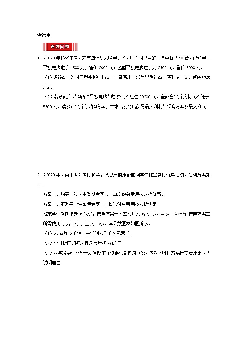 预测06 实际应用题2021年中考数学三轮冲刺过关（全国通用）02