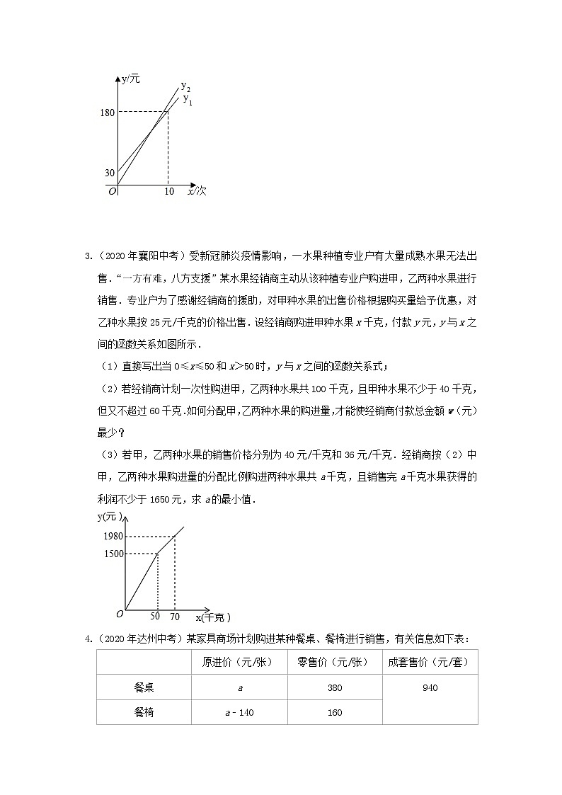 预测06 实际应用题2021年中考数学三轮冲刺过关（全国通用）03