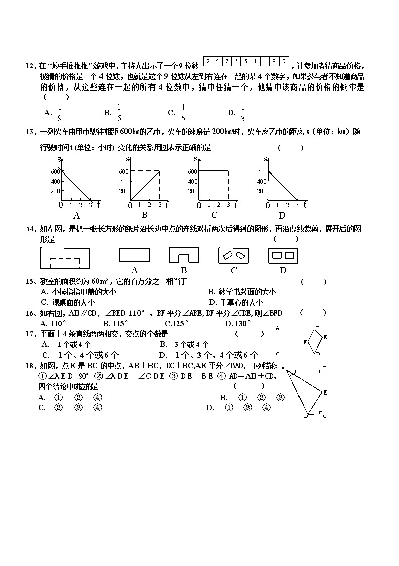 北师大版七年级下册数学期末试卷及答案 (1)第2页