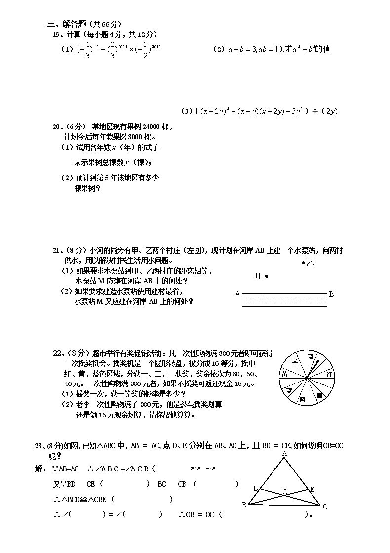 北师大版七年级下册数学期末试卷及答案 (1)第3页