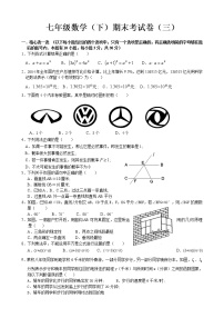 北师大版七年级下册数学期末试卷及答案 (3)