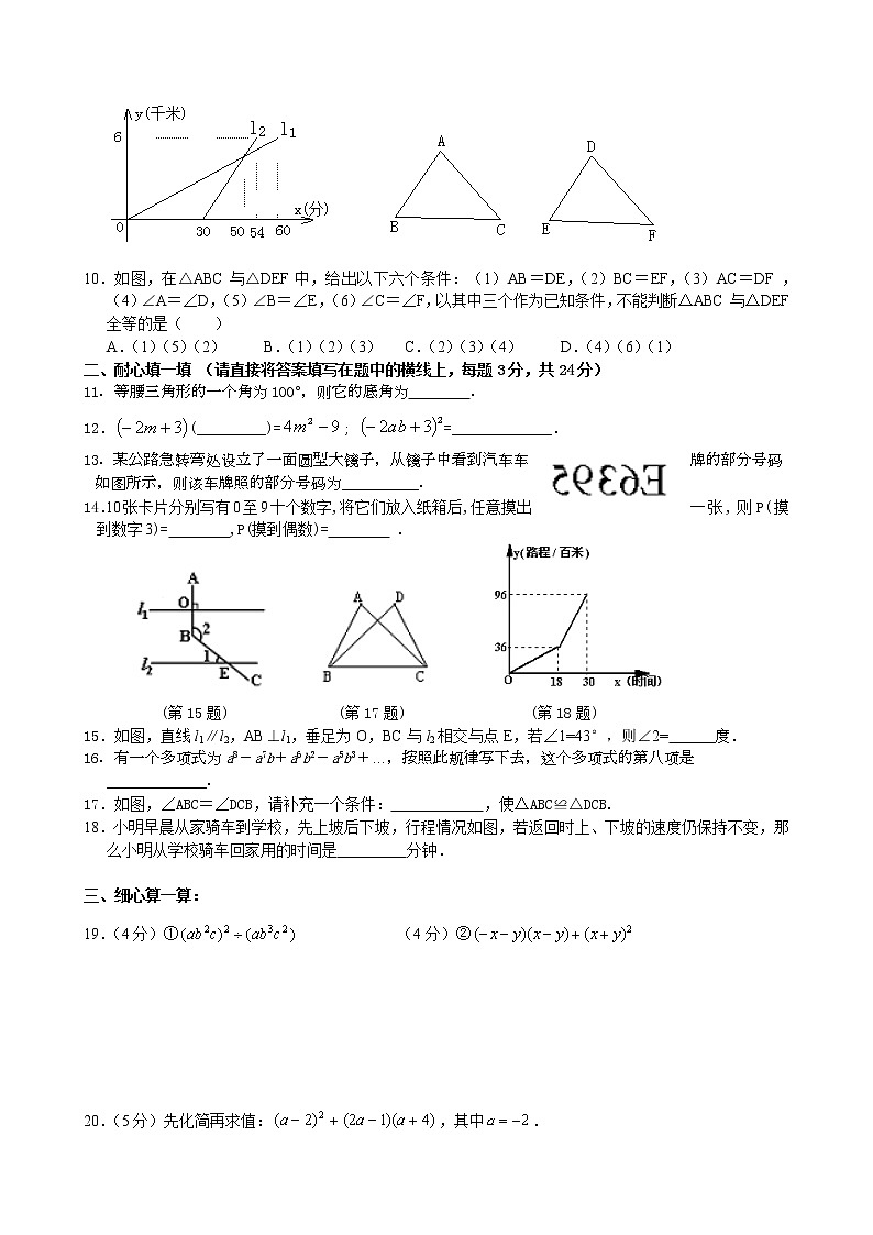 北师大版七年级下册数学期末试卷及答案 (3)第2页