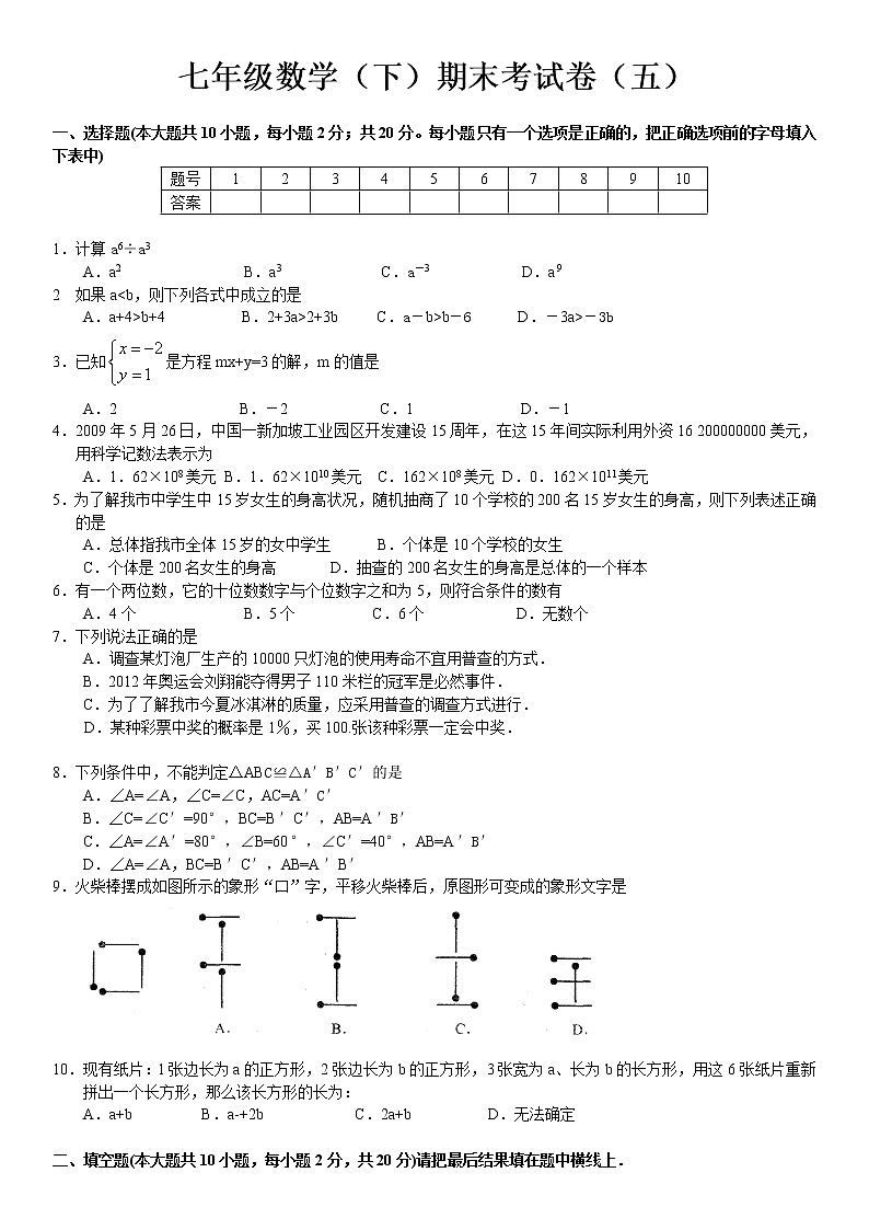 北师大版七年级下册数学期末试卷及答案 (5)第1页