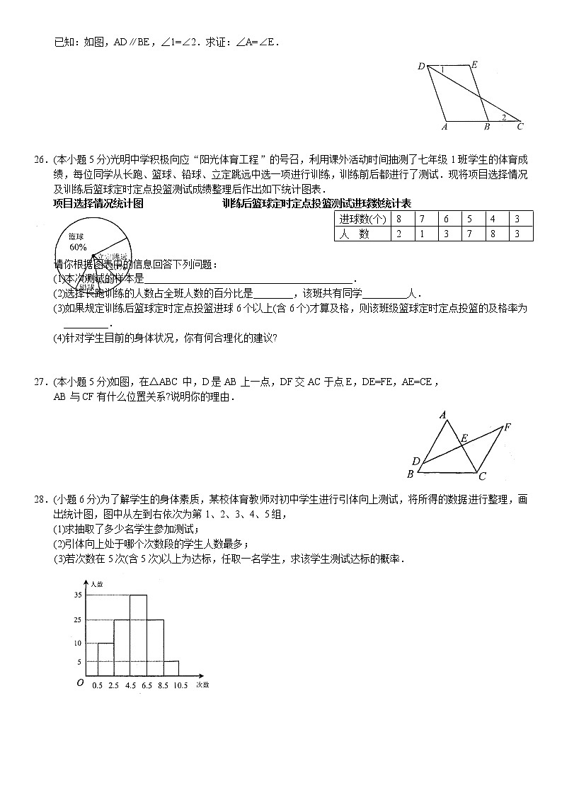 北师大版七年级下册数学期末试卷及答案 (5)第3页
