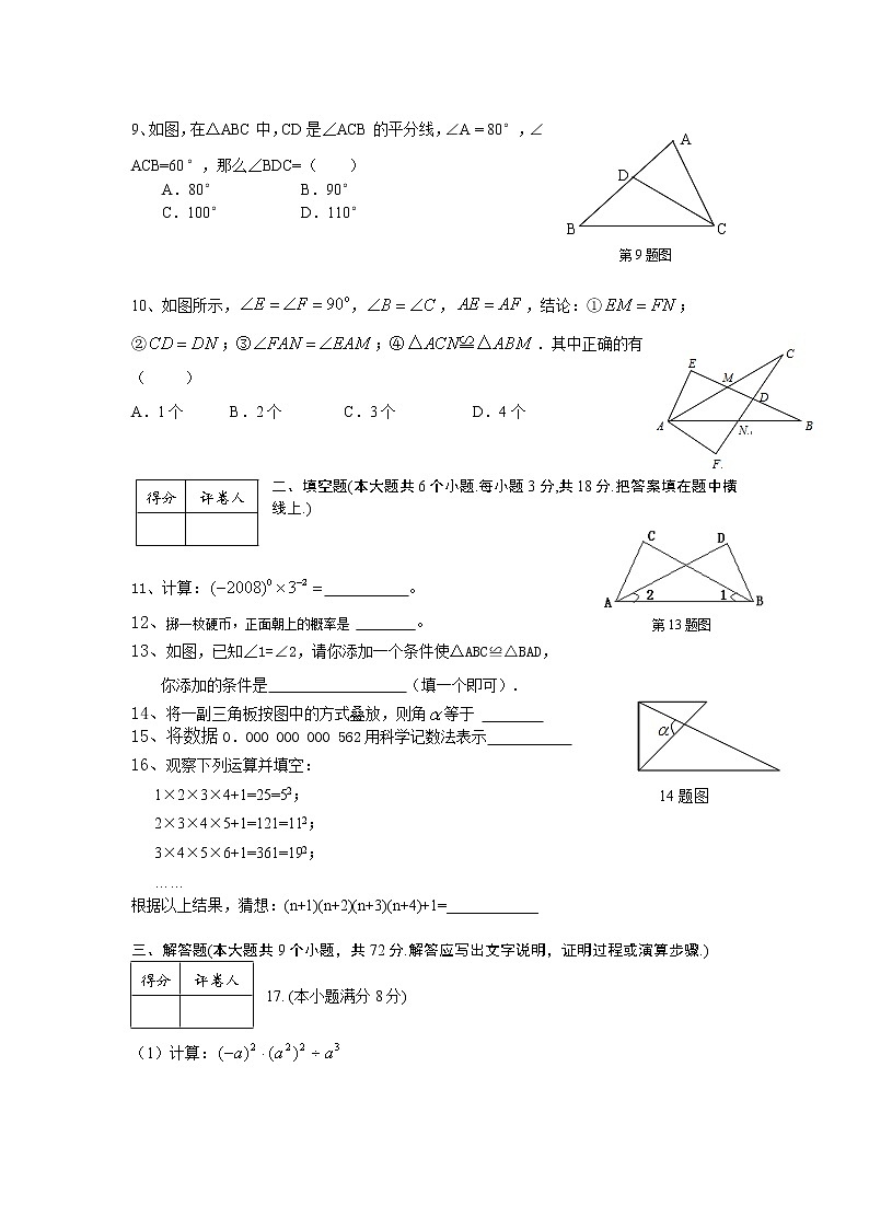 北师大版七年级下册数学期末试卷及答案 (6)第2页