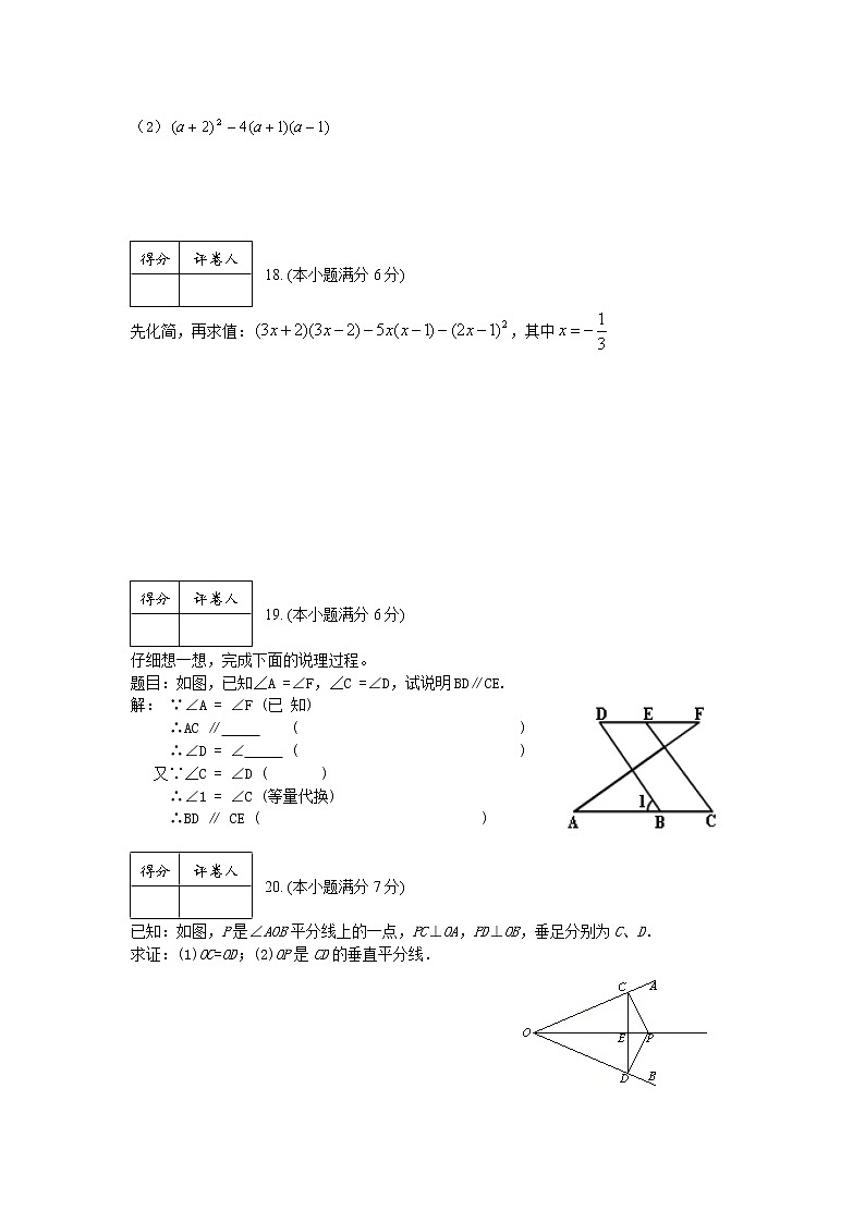 北师大版七年级下册数学期末试卷及答案 (6)第3页