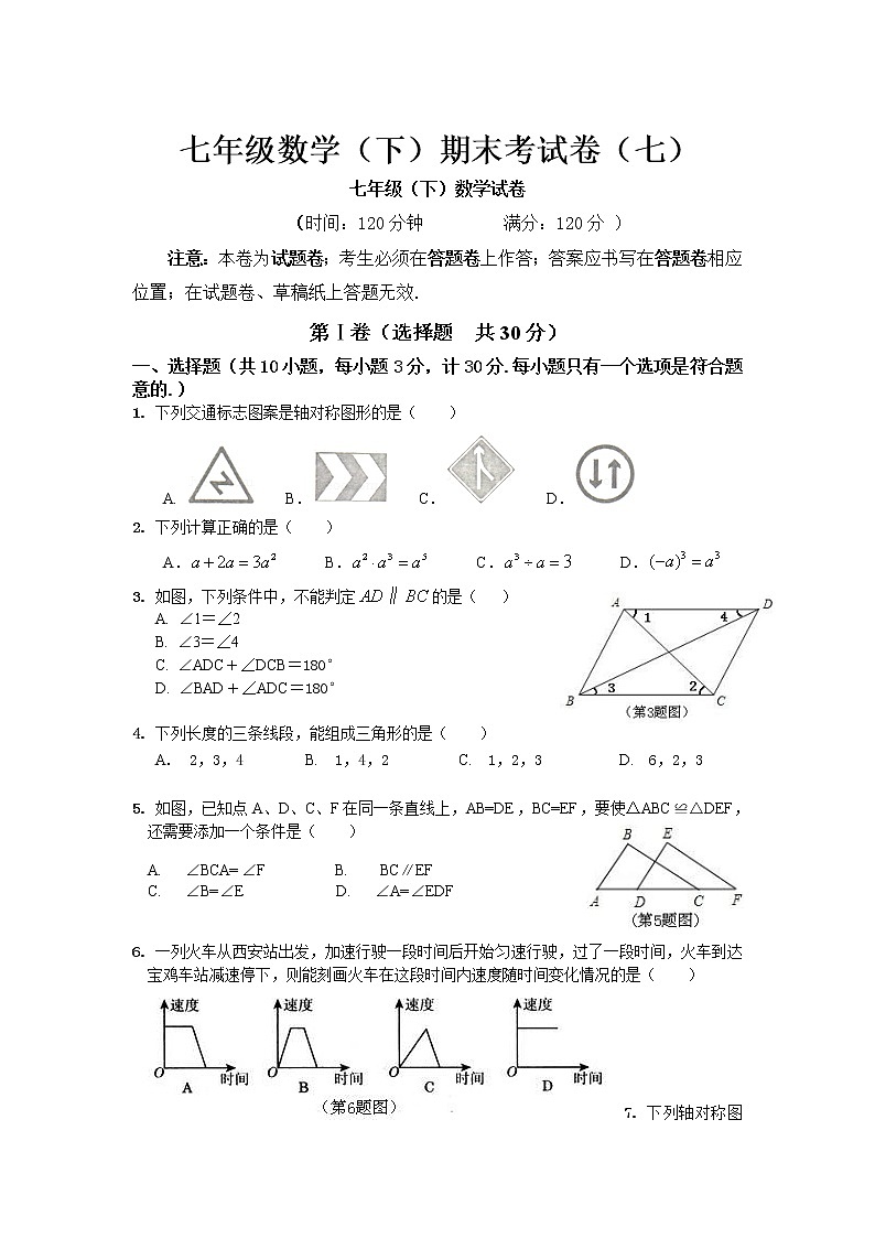 北师大版七年级下册数学期末试卷及答案 (7)第1页