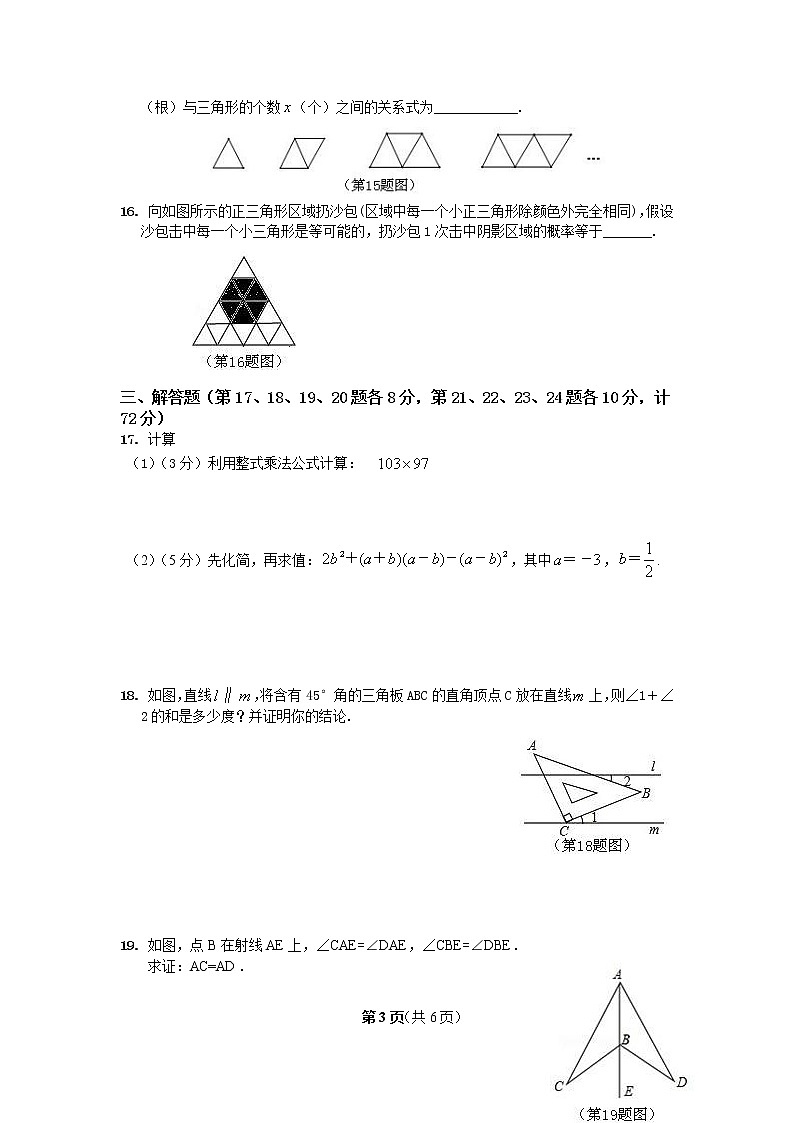 北师大版七年级下册数学期末试卷及答案 (7)第3页