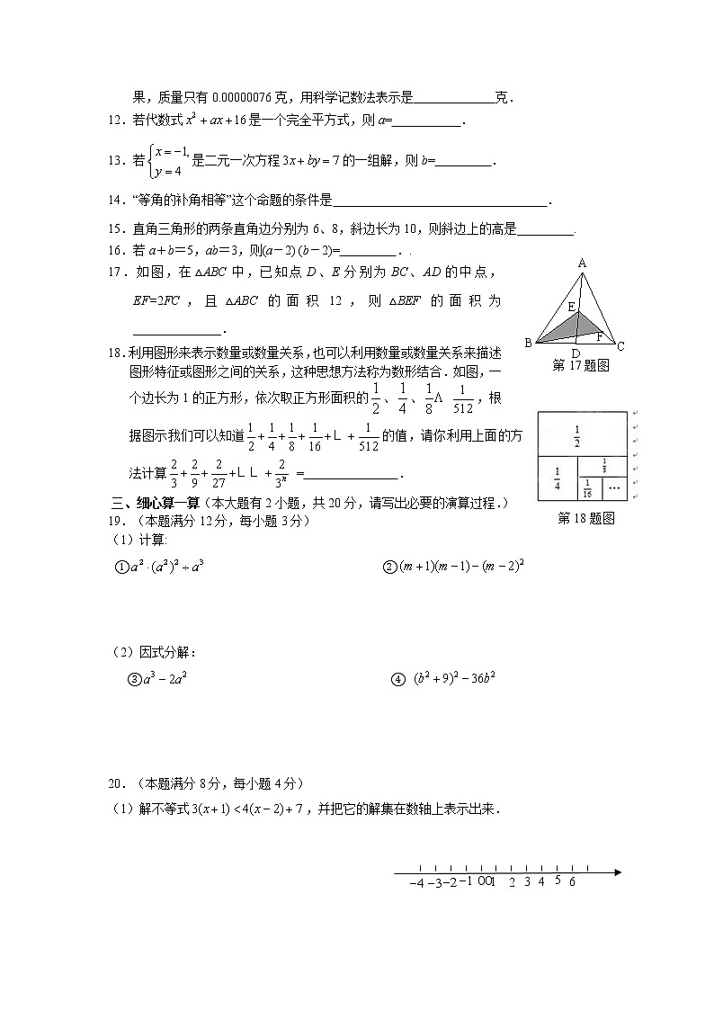 苏教版七年级下册数学期末考试试卷 初一数学第2页