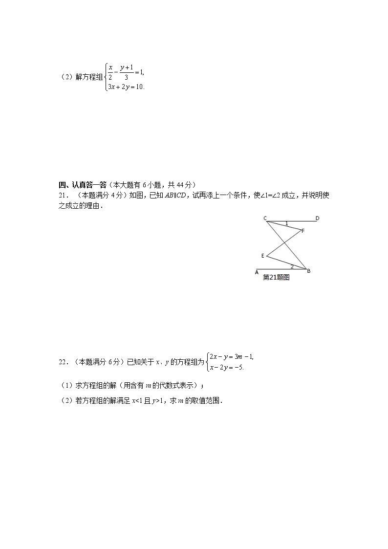 苏教版七年级下册数学期末考试试卷 初一数学第3页