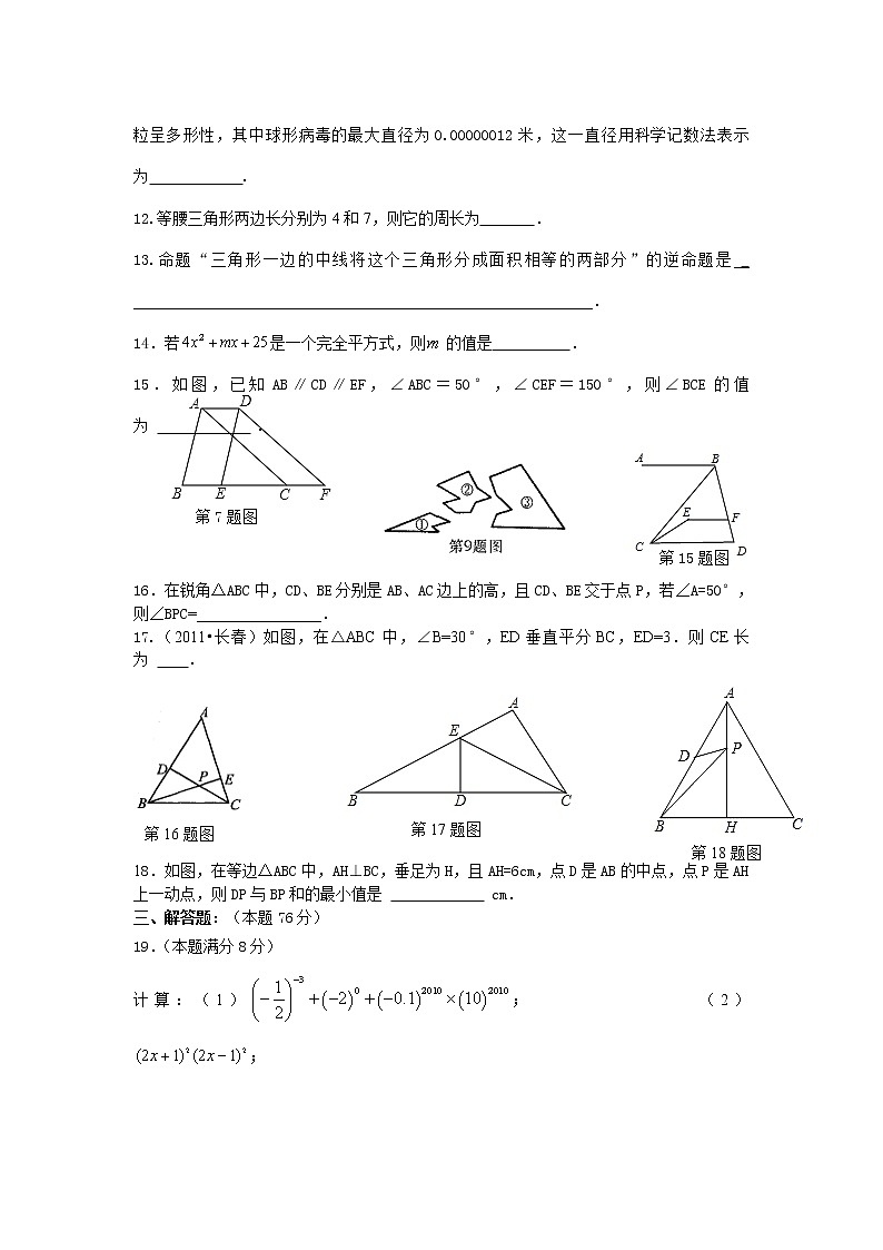 苏教版七年级下册数学期末复习综合试卷（3）含答案02