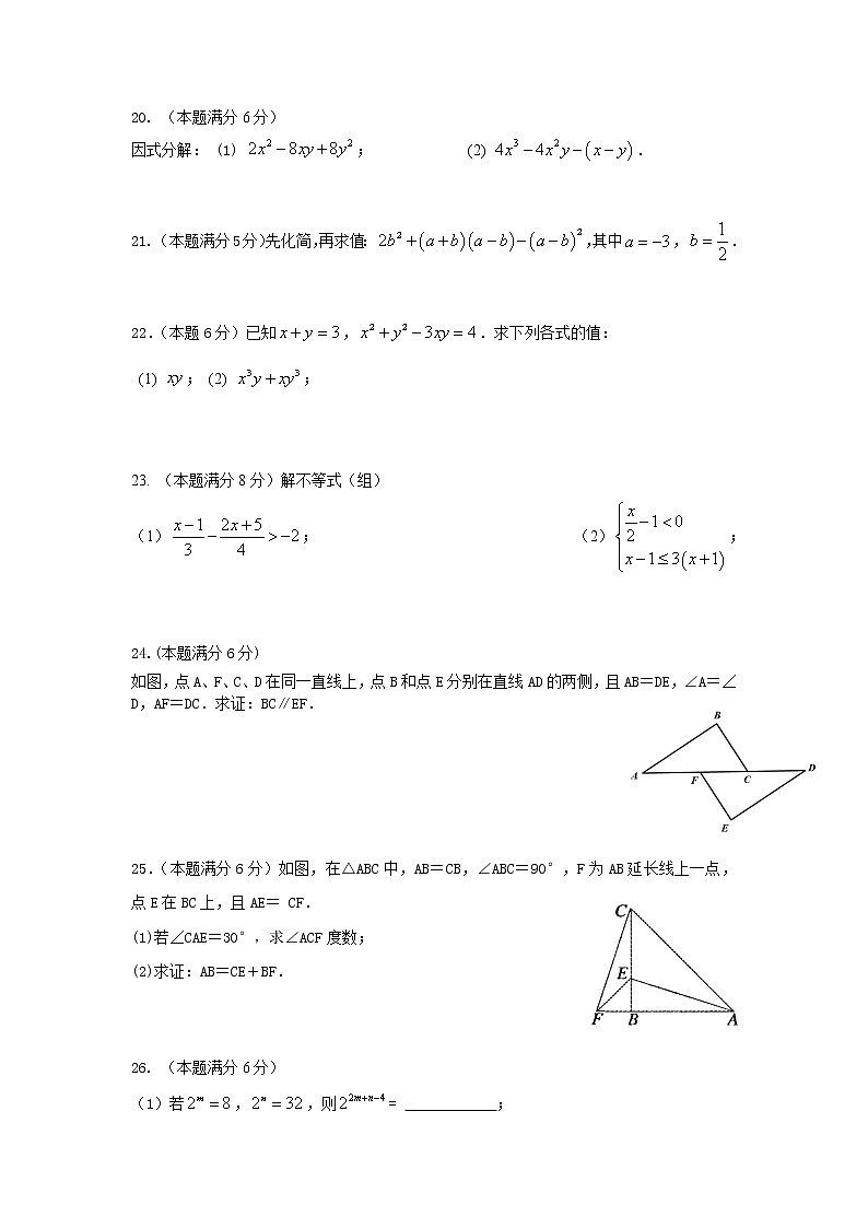 苏教版七年级下册数学期末复习综合试卷（3）含答案03