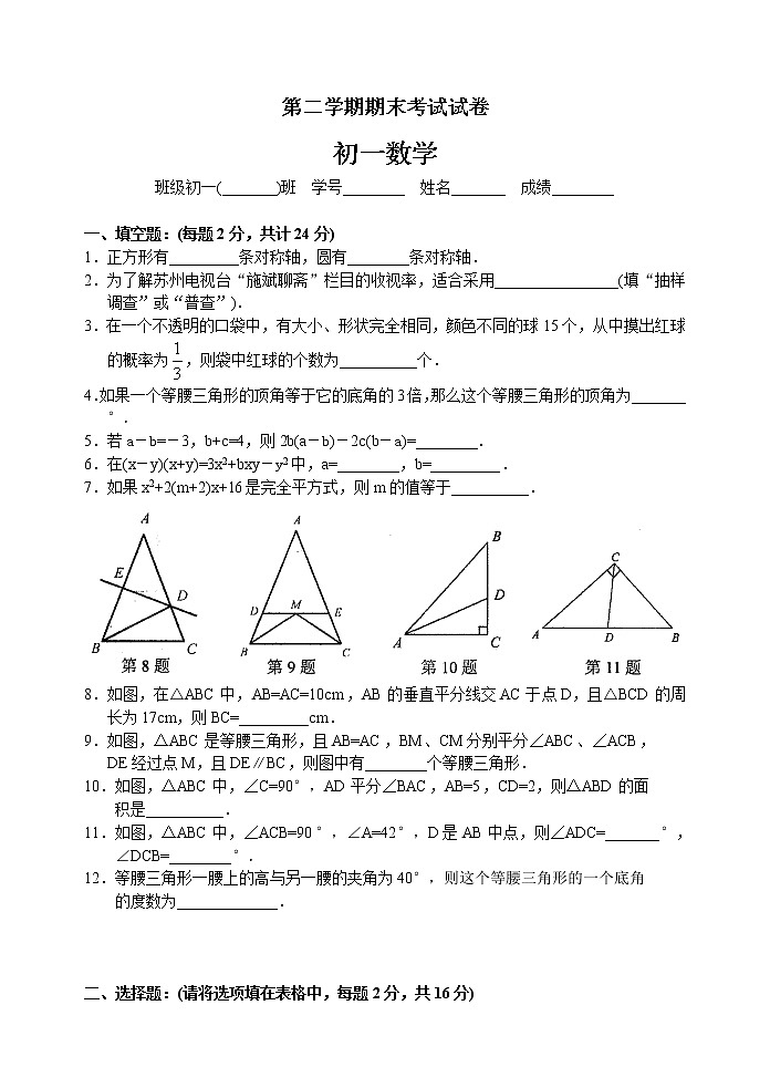 苏科版七年级下册数学期末试卷 初一数学1101
