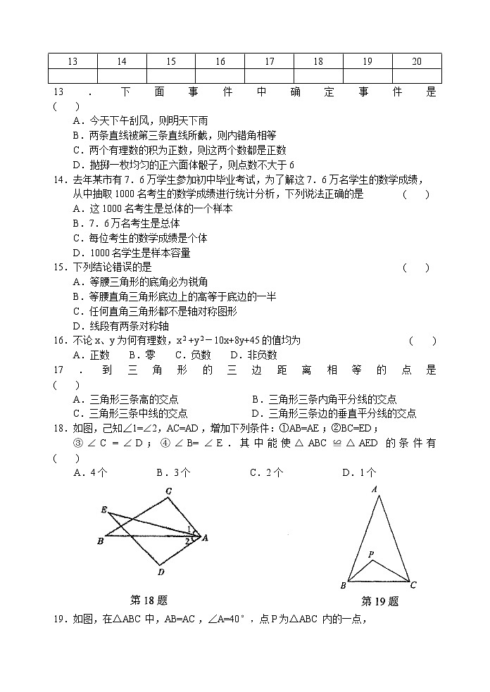 苏科版七年级下册数学期末试卷 初一数学1102