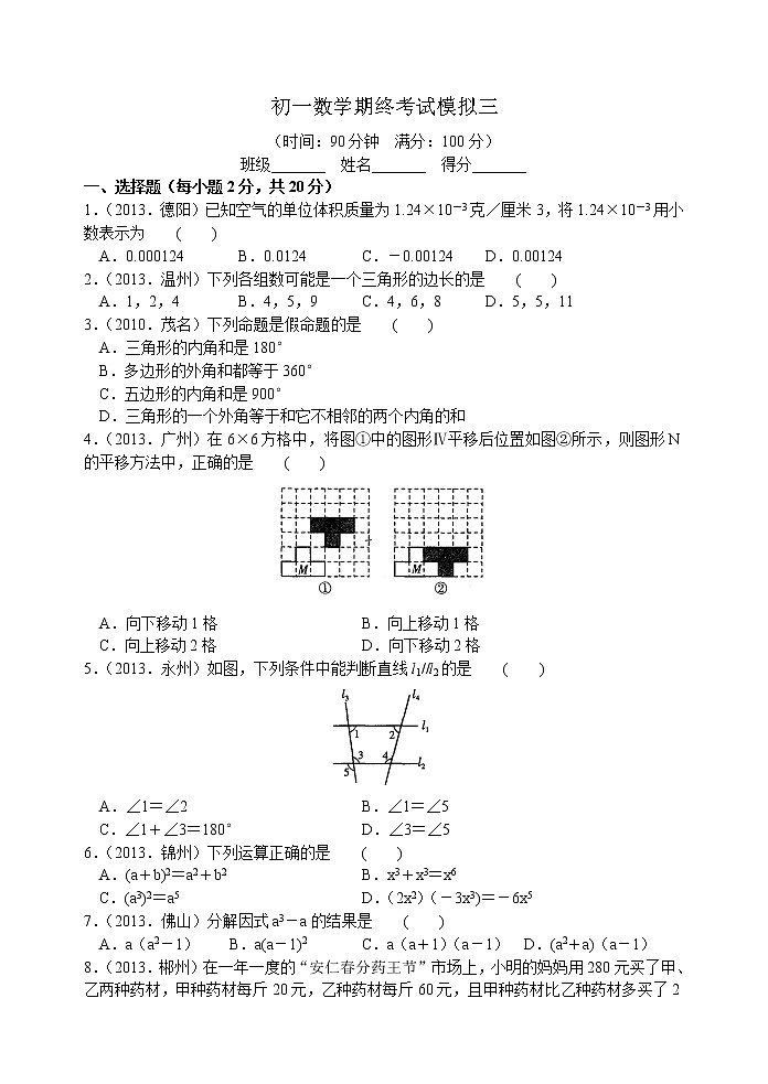 苏科版七年级下册数学期末考试模拟三01