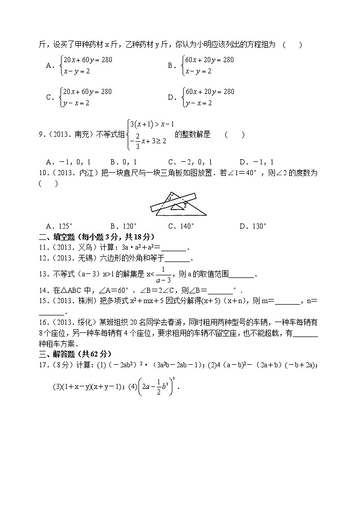 苏科版七年级下册数学期末考试模拟三02
