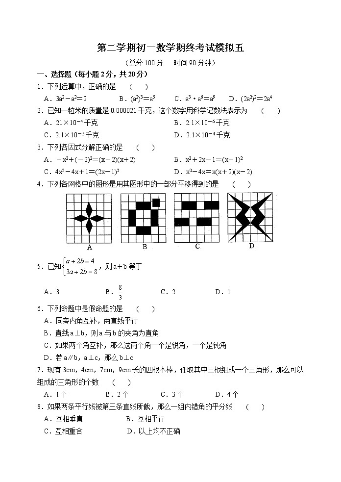 苏科版七年级下册数学期末考试模拟五01
