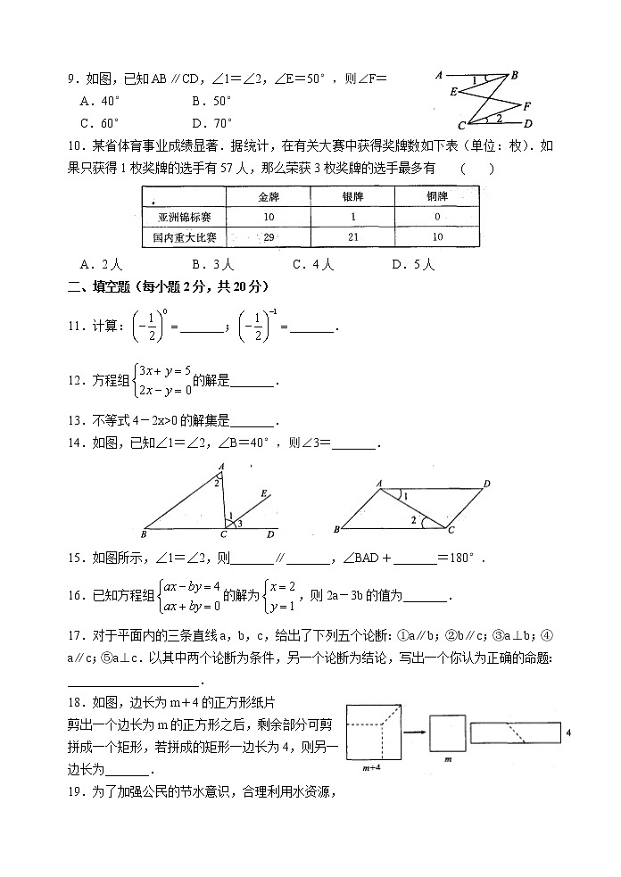 苏科版七年级下册数学期末考试模拟五02