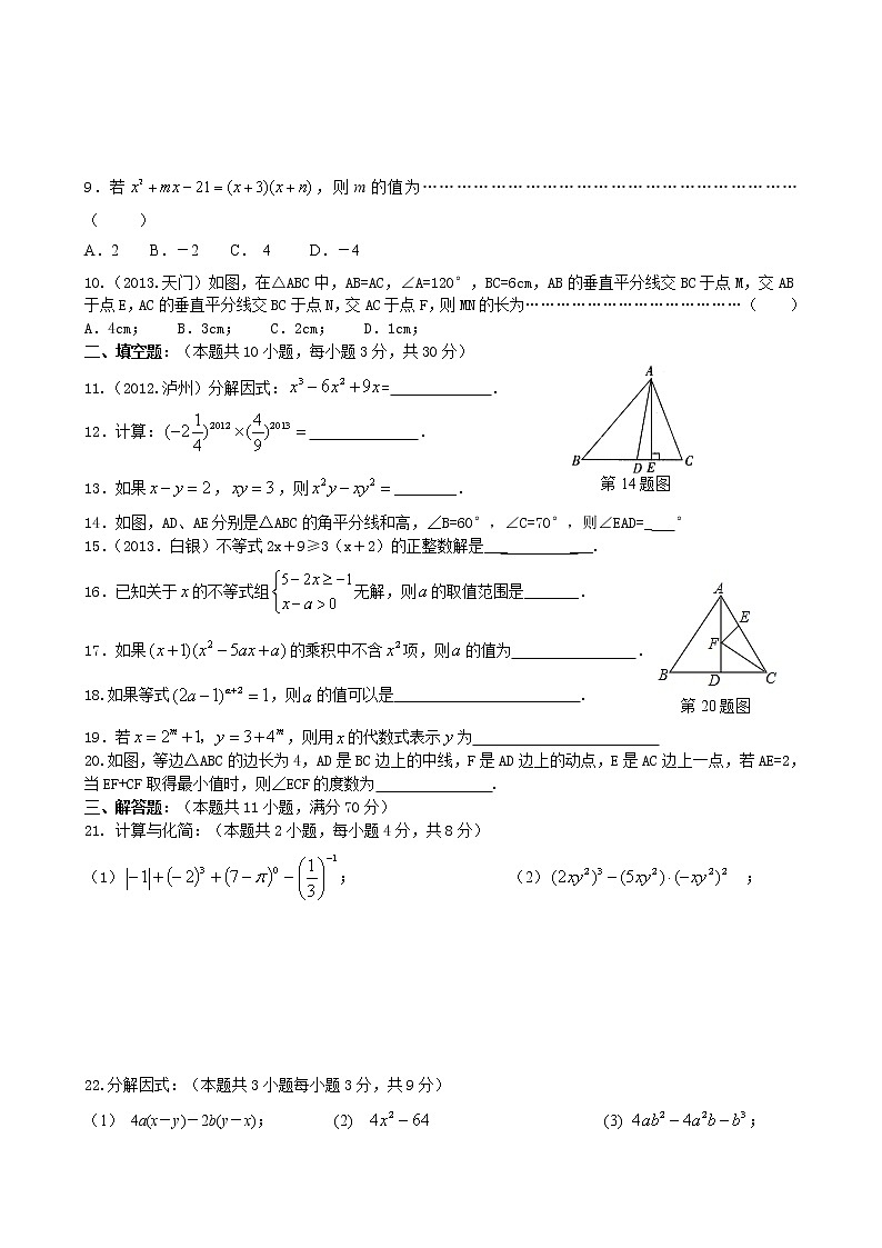 苏科版七年级下册数学期末复习综合试卷（1）及参考答案02