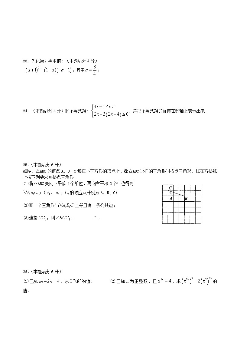 苏科版七年级下册数学期末复习综合试卷（1）及参考答案03