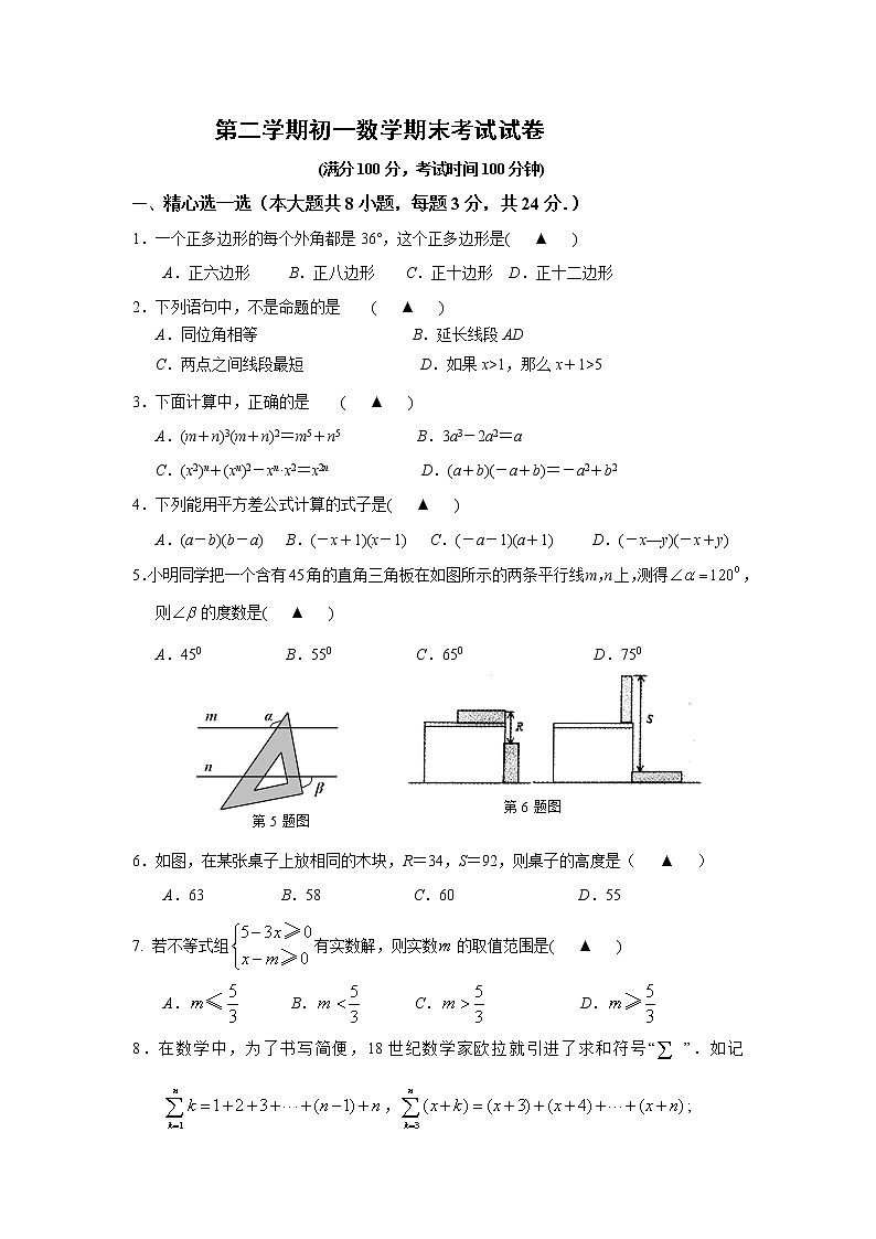 苏科版七年级下册数学期末数学试题及答案 (2)01
