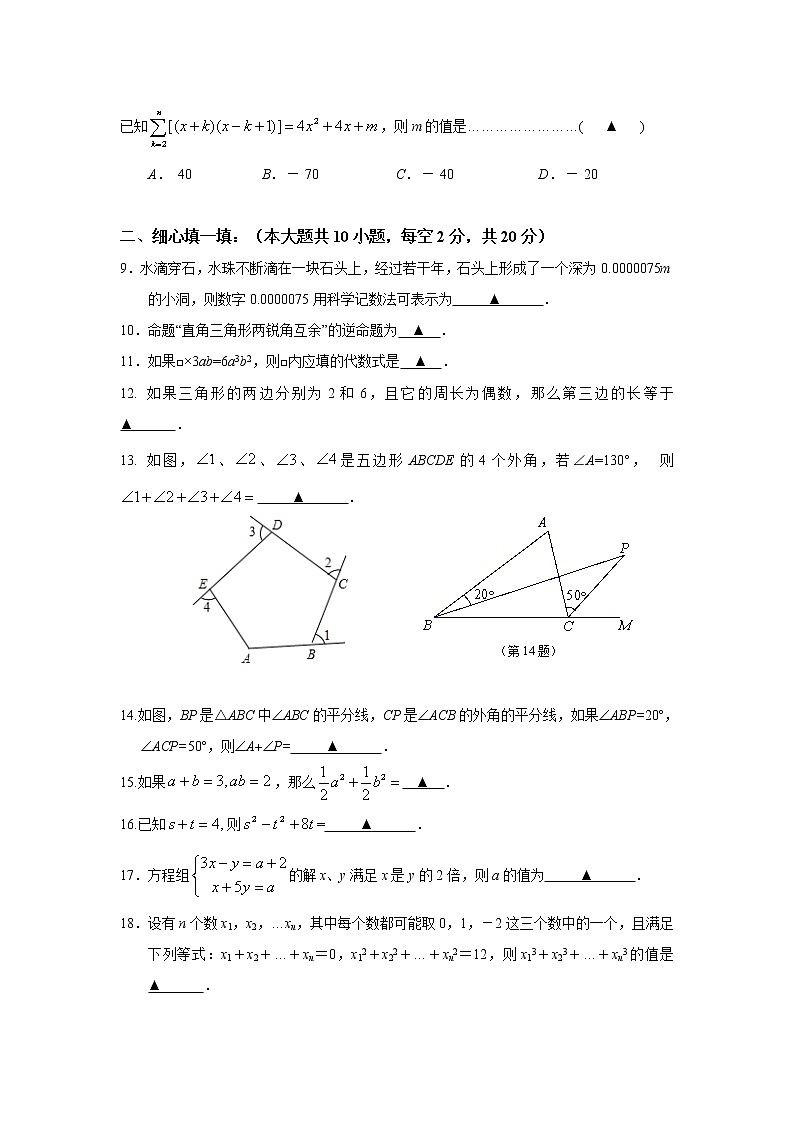 苏科版七年级下册数学期末数学试题及答案 (2)02
