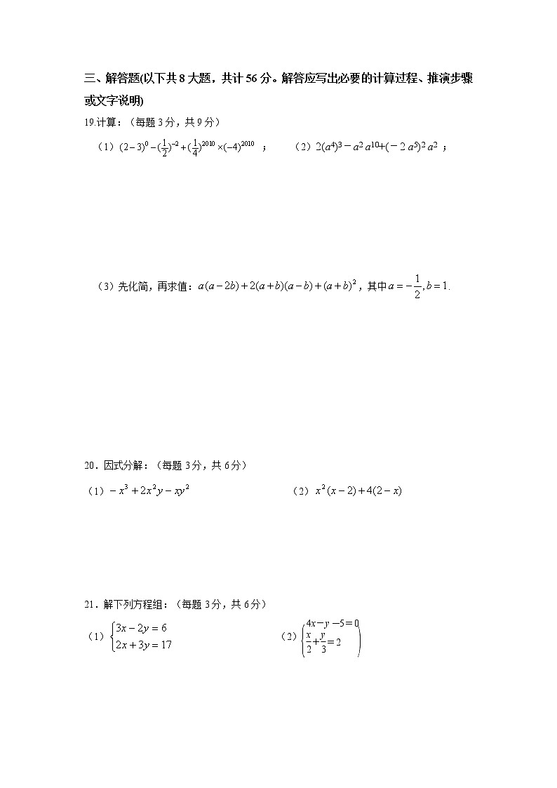 苏科版七年级下册数学期末数学试题及答案 (2)03