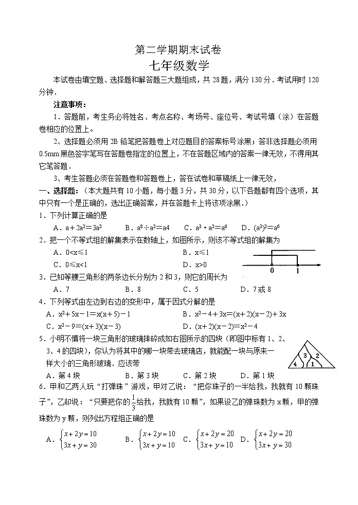 苏教版七年级下册数学期末试卷 初一数学01