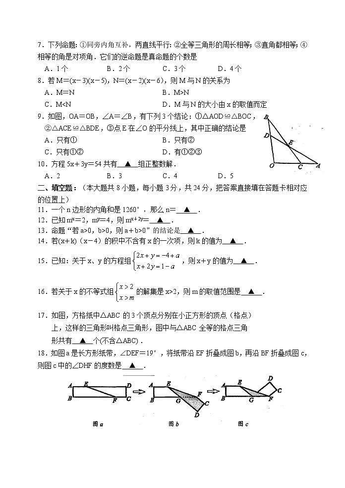 苏教版七年级下册数学期末试卷 初一数学02