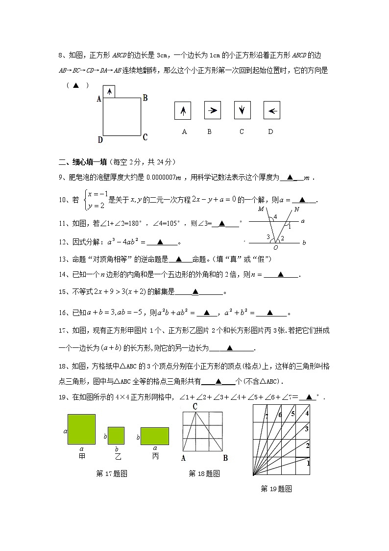 苏教版七年级下册数学期末考试试卷 七年级数学第2页