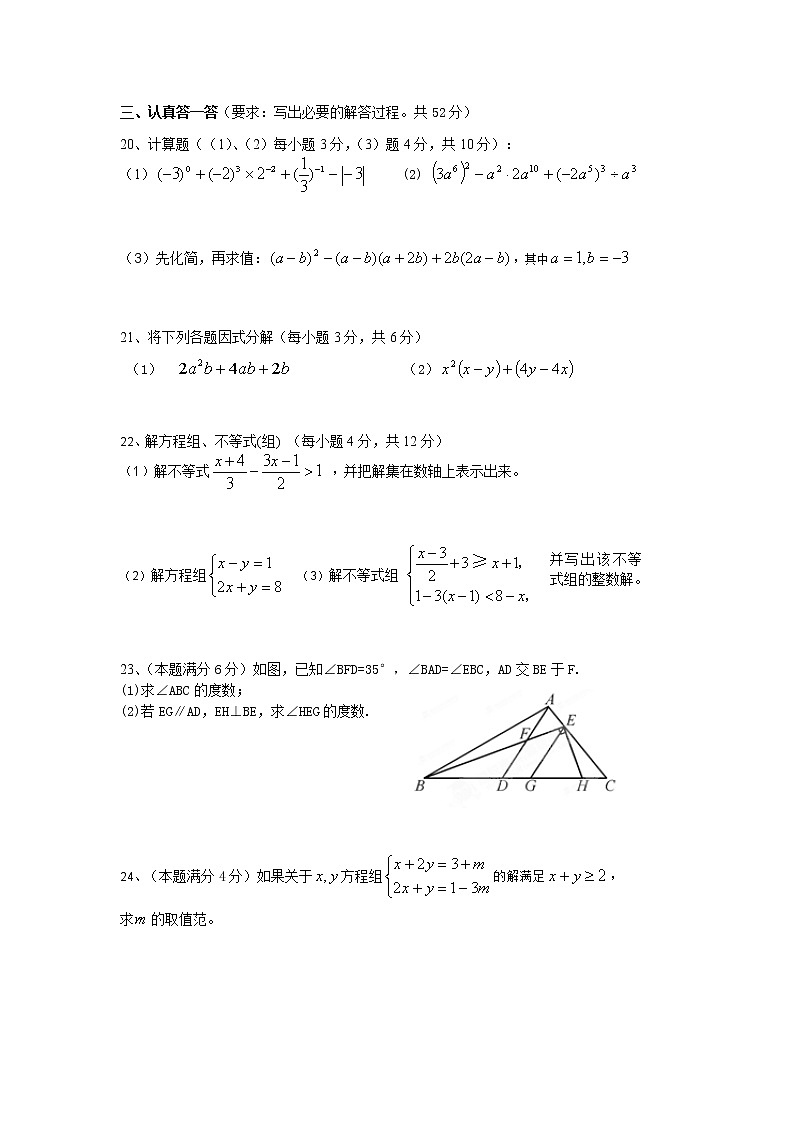 苏教版七年级下册数学期末考试试卷 七年级数学第3页