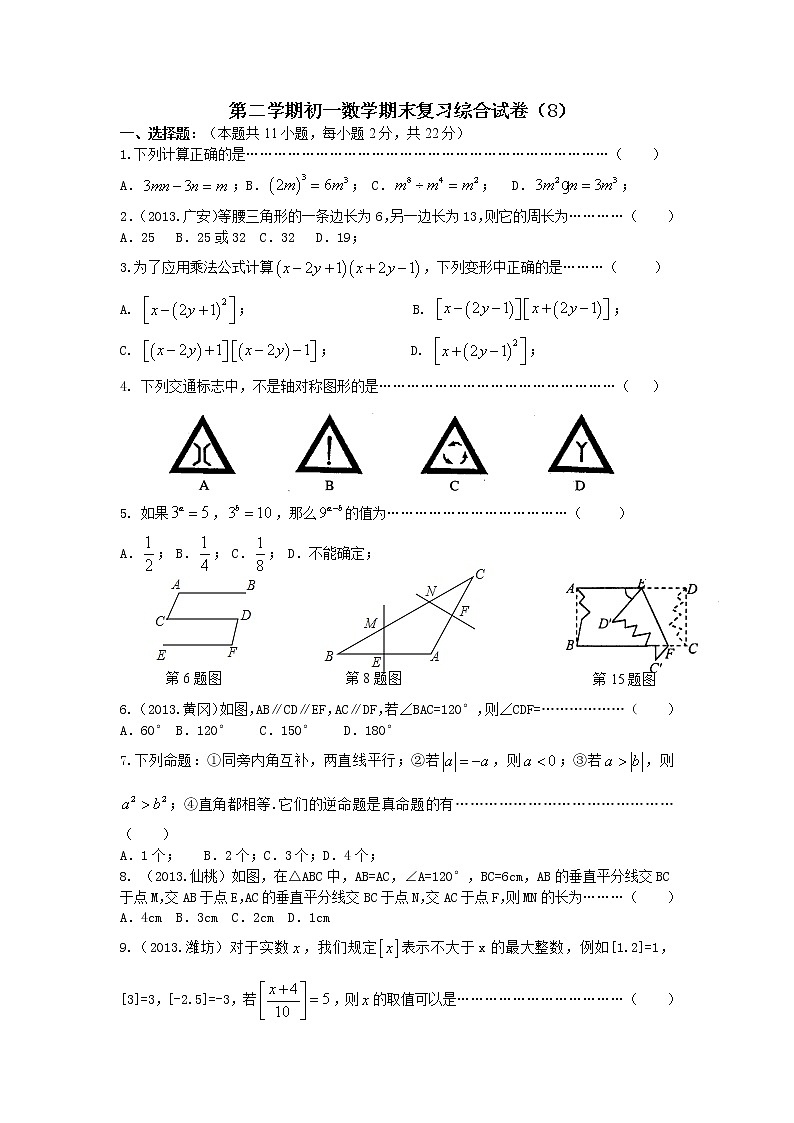苏教版七年级下册数学期末复习综合试卷（8）含答案01