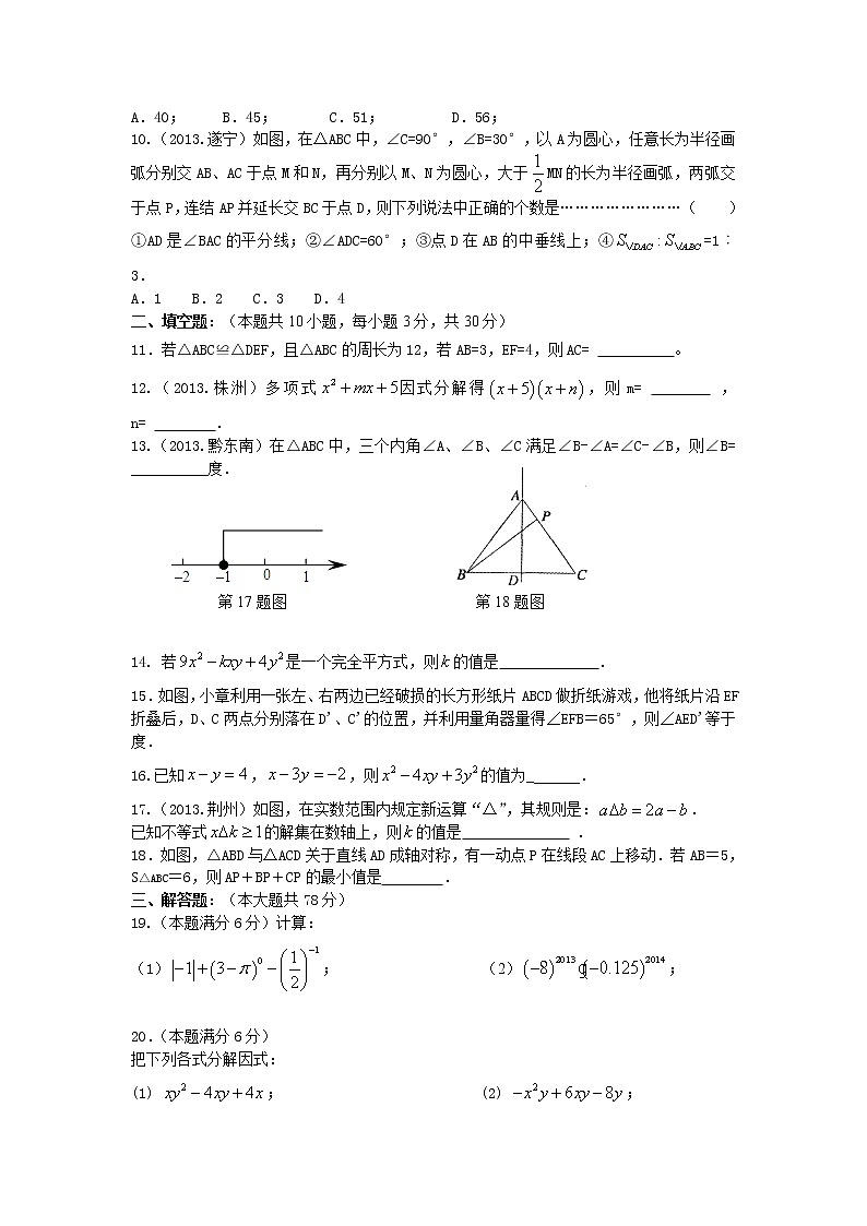 苏教版七年级下册数学期末复习综合试卷（8）含答案02