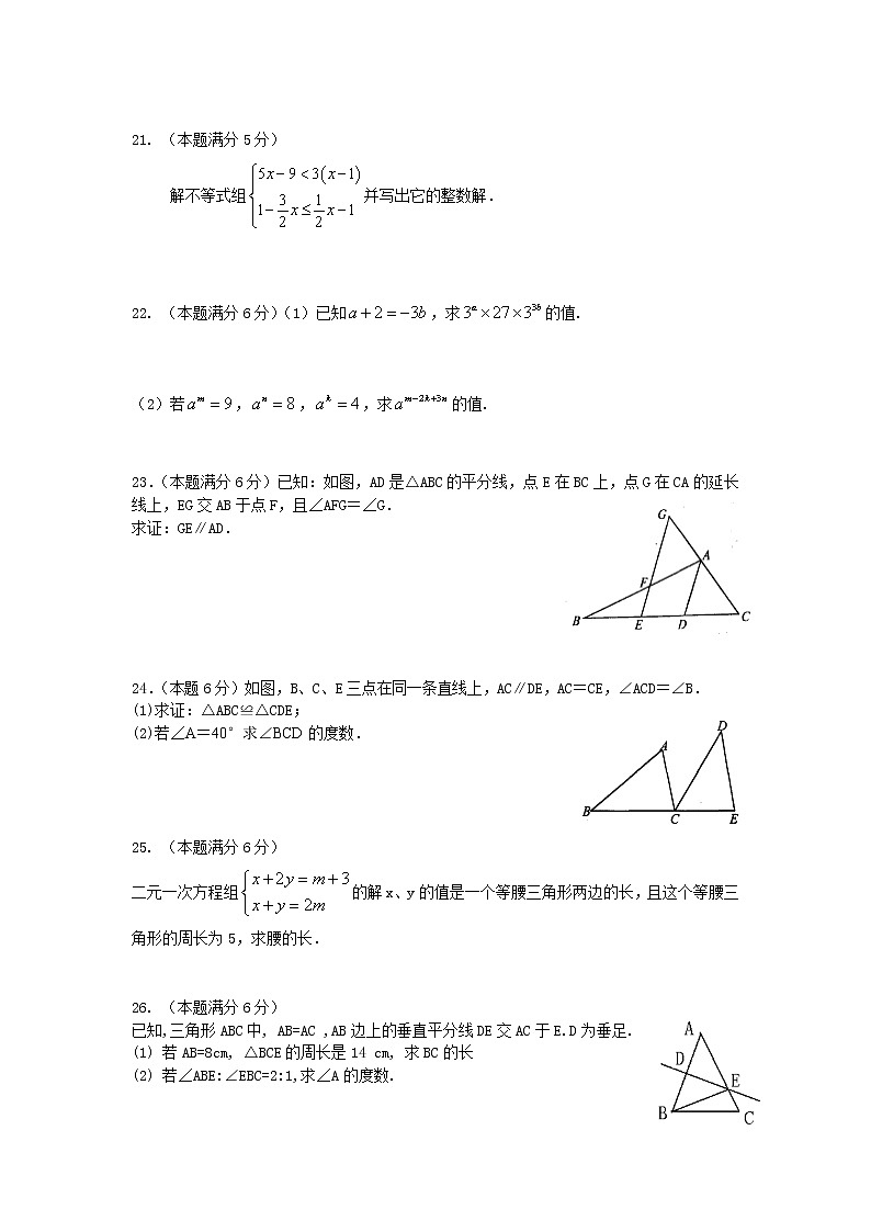 苏教版七年级下册数学期末复习综合试卷（8）含答案03