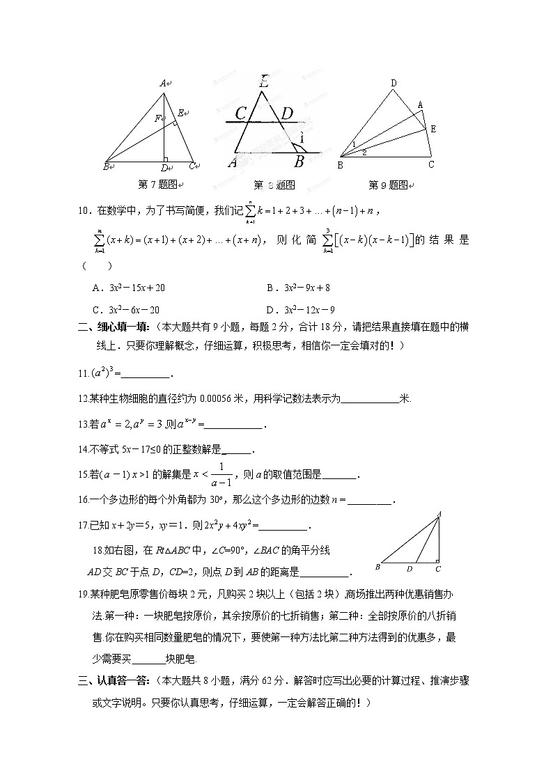 苏教版七年级下册数学期末数学试卷(含答案)02