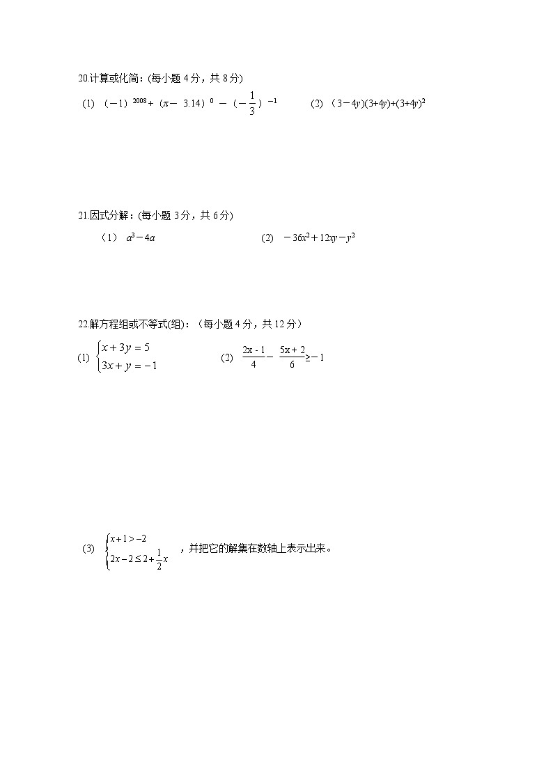 苏教版七年级下册数学期末数学试卷(含答案)03