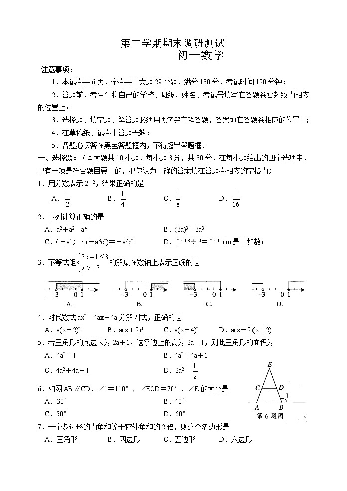 苏教版七年级下册数学期末调研测试 初一数学1401