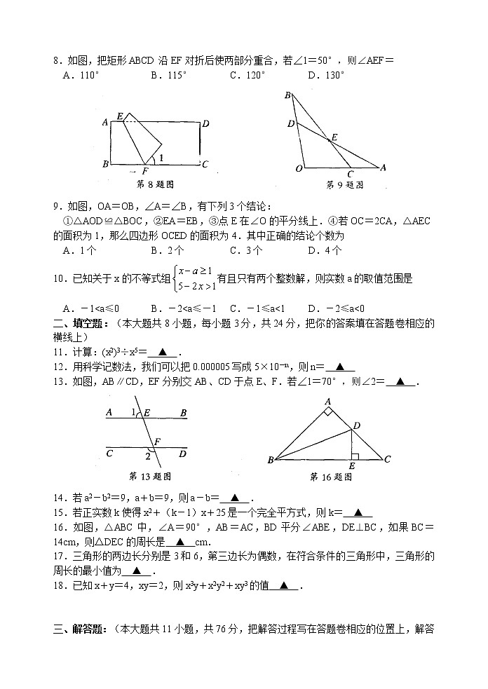 苏教版七年级下册数学期末调研测试 初一数学1402