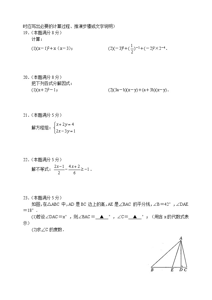 苏教版七年级下册数学期末调研测试 初一数学1403