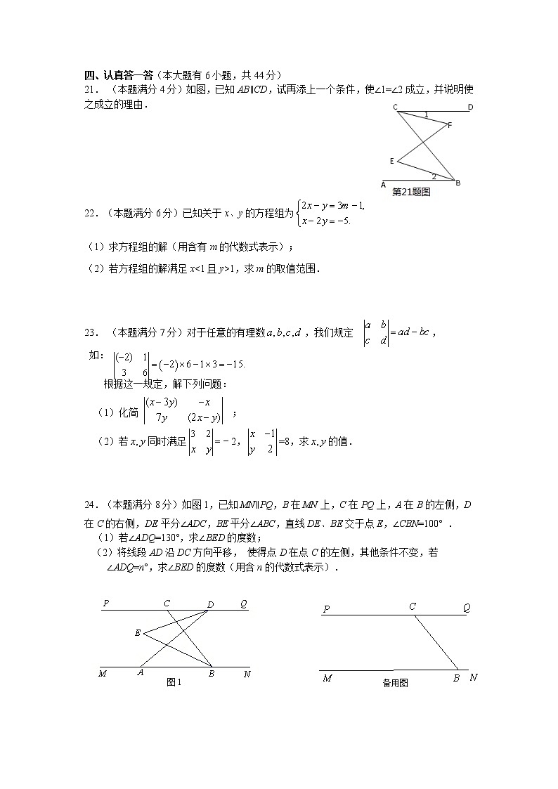 苏教版七年级下册数学期末测试卷及答案 (3)03