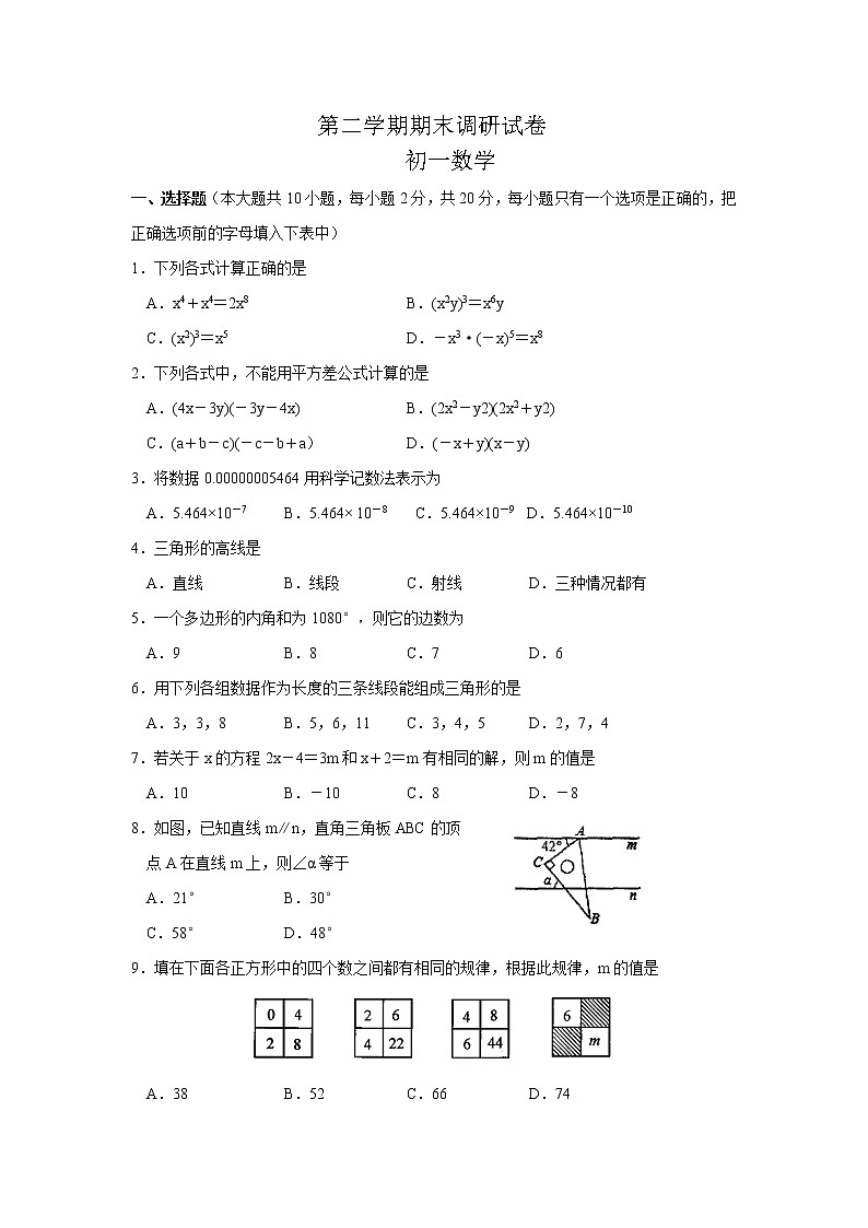 苏科版七年级下册数学期末调研试卷 初一数学01