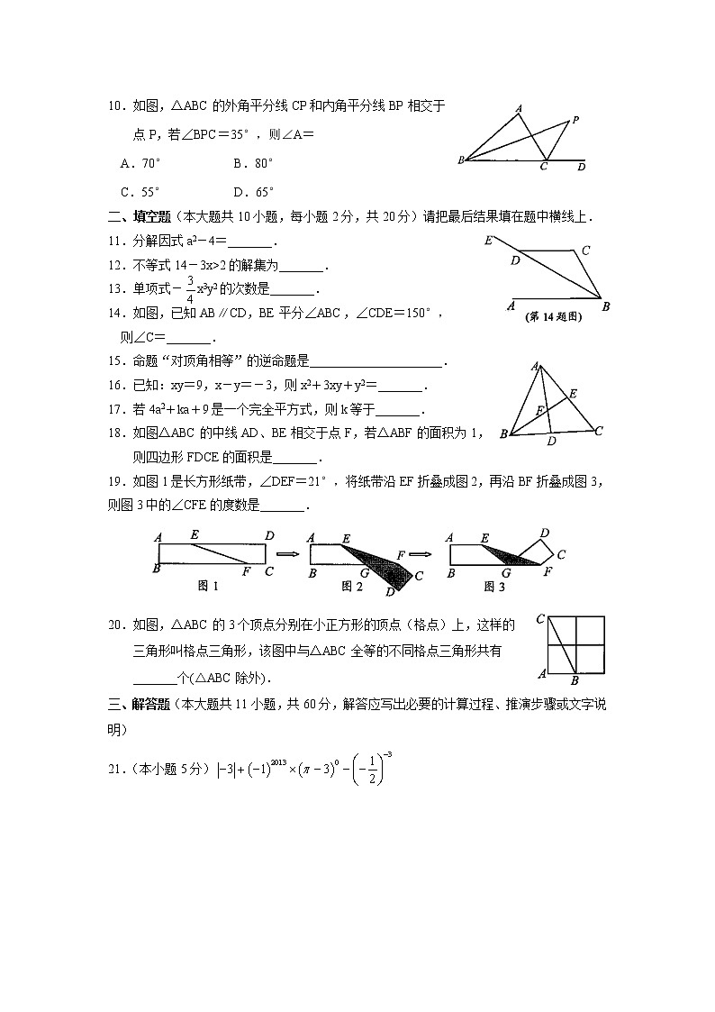 苏科版七年级下册数学期末调研试卷 初一数学02