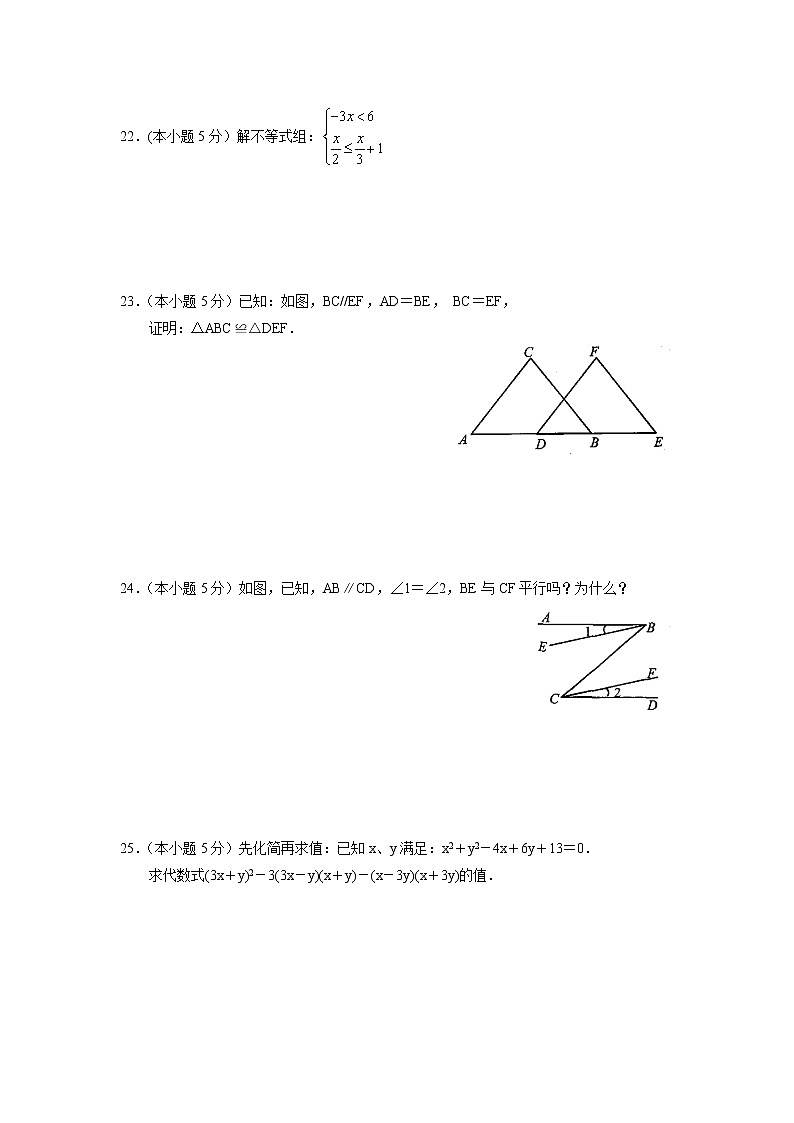 苏科版七年级下册数学期末调研试卷 初一数学03