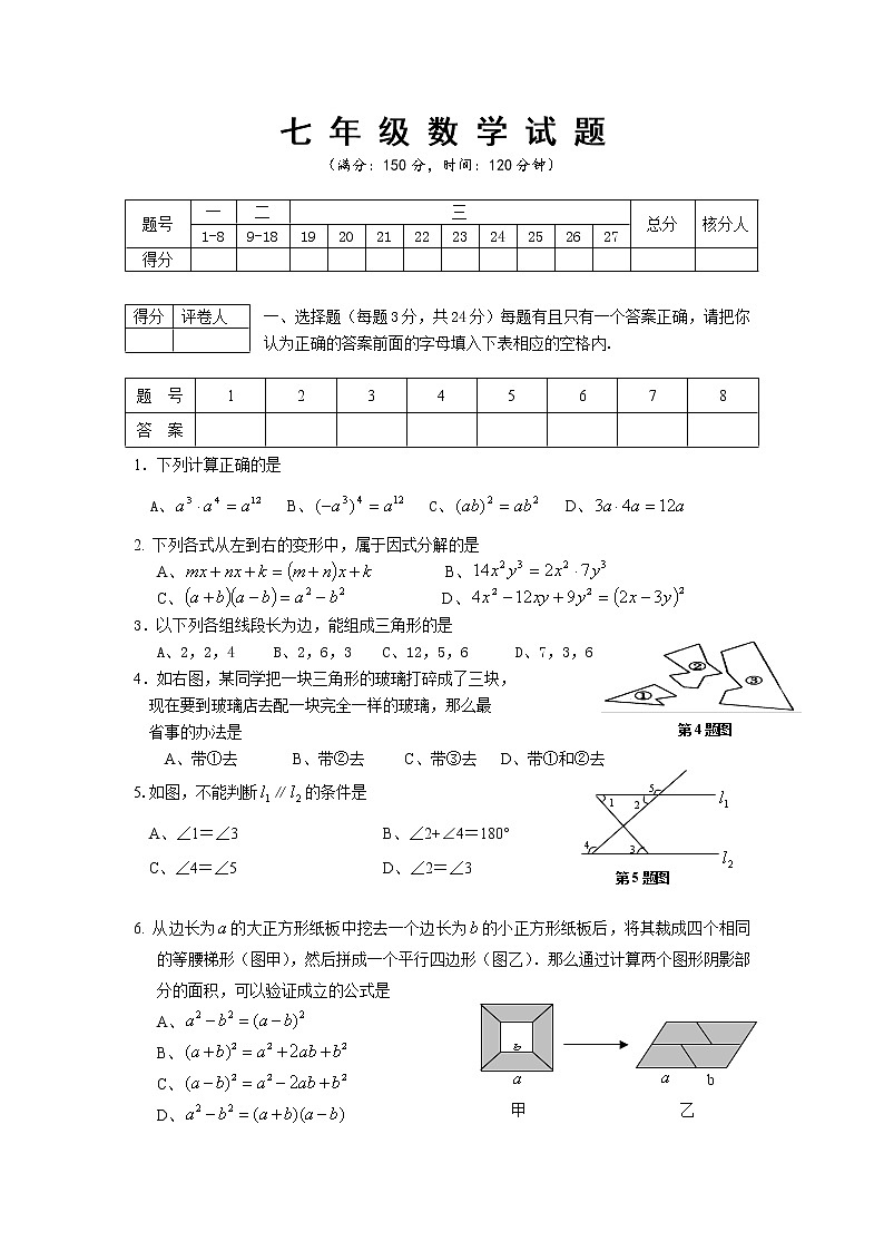 苏科版七年级下册数学期末数学试题(含答案)01