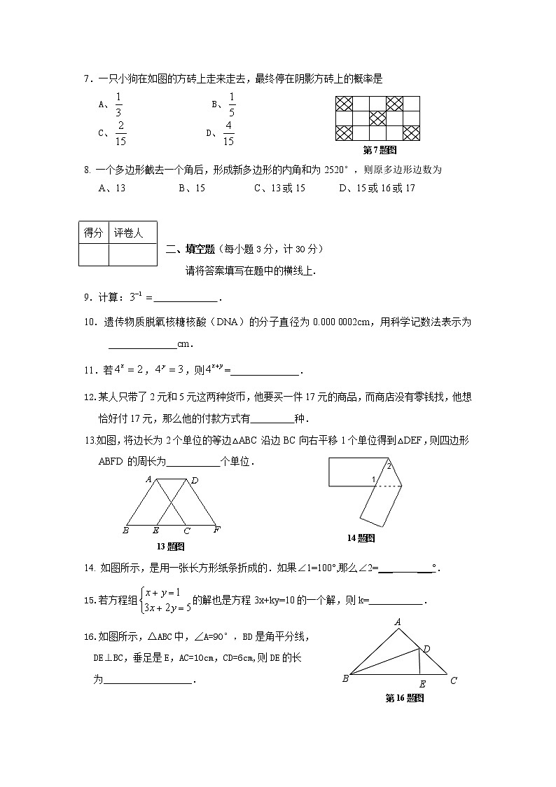 苏科版七年级下册数学期末数学试题(含答案)02