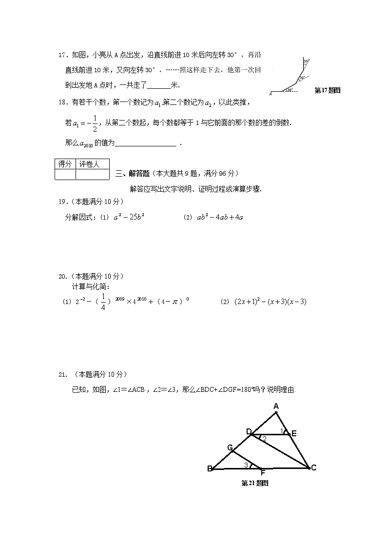 苏科版七年级下册数学期末数学试题(含答案)03