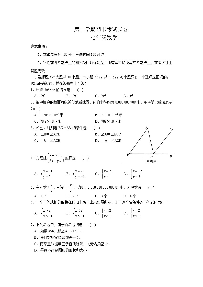 苏科版七年级下册数学期末调研测试 初一数学01