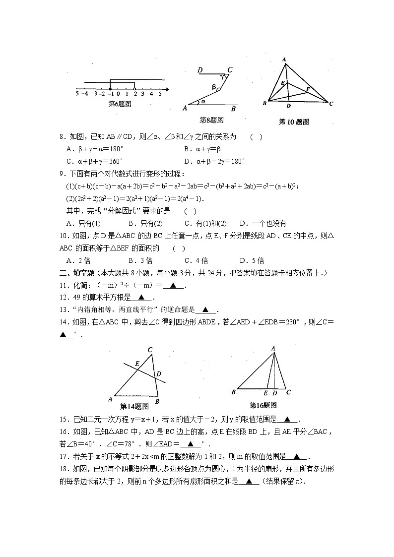 苏科版七年级下册数学期末调研测试 初一数学02